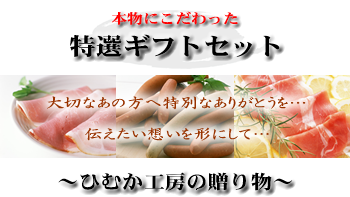 �y�V�s��y�Ђނ��H�[�z���I�M�t�g�Z�b�g